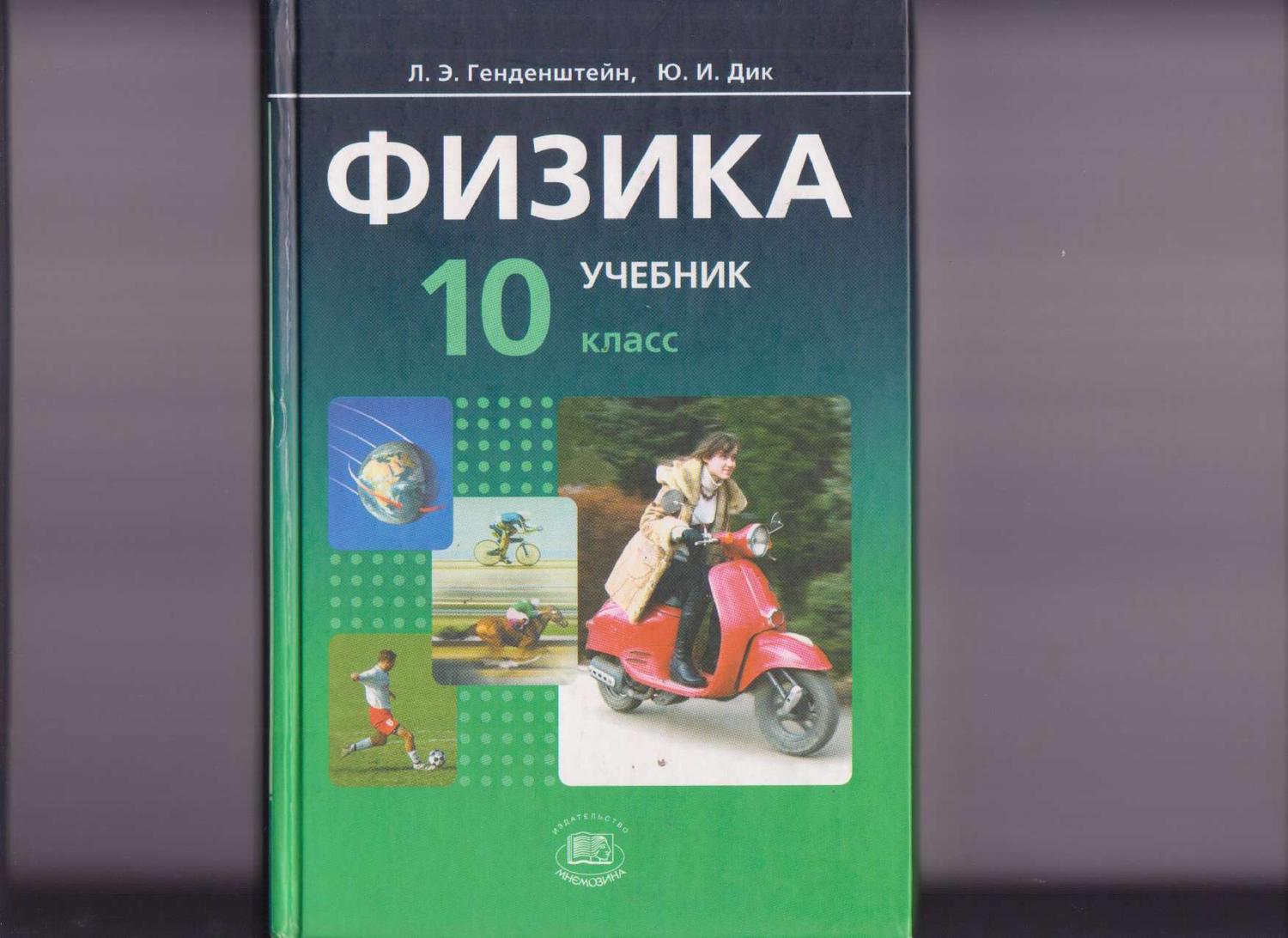 Физика 10 класса: Физика 10 класс. Все формулы и темы — Школа №96 г.  Екатеринбурга